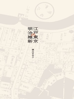cover image of 从江户到东京：小人物们的明治维新